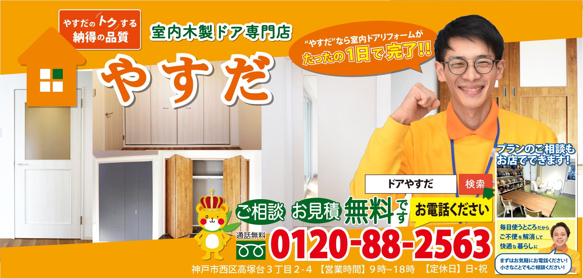 神戸内装ドアならお任せください